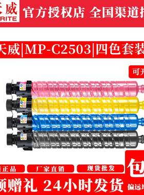 适用理光Ricoh MP C2011SP 2003SP墨盒C2004exSP 2503SP碳粉/