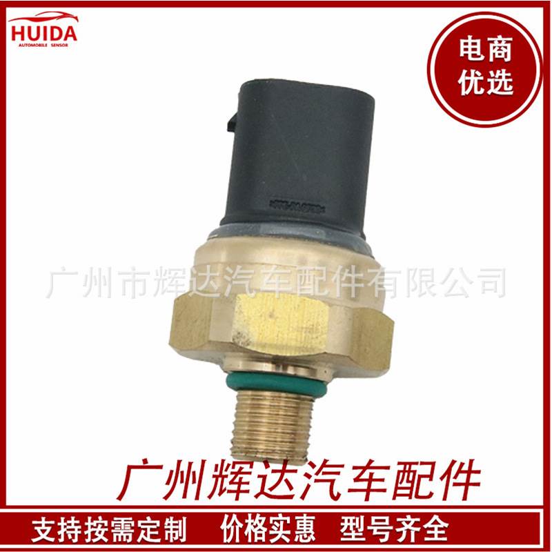适用于福特 燃油压力传感器 8W839P972AA 8W83-9F972-AA