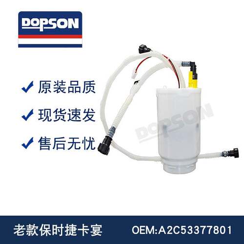 BAO时捷卡宴 A2C53377801 95562093201 95562010321 燃油泵总成