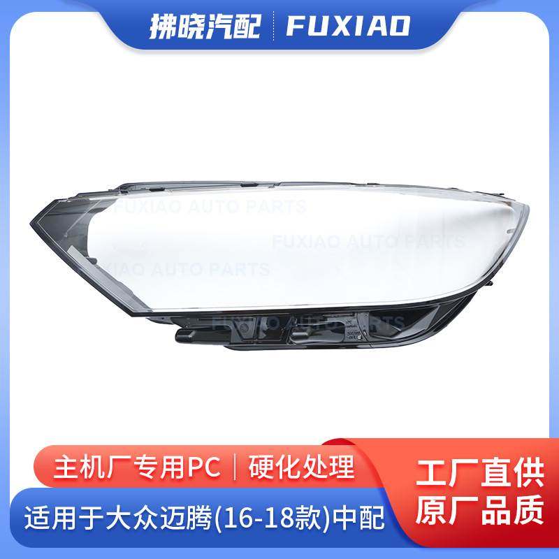 供应适用于大众16-18款大灯罩中配前大灯透明灯罩 灯壳后壳,机械设备,农业机械/园林设备/畜牧设备,淘宝优惠券,粉丝福利购,淘宝优惠卷