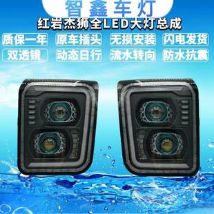 适用于红岩杰狮大灯总成杰卡C100c500m500原厂改装LED双透镜前大