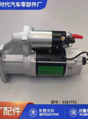 用于康明斯ISM11 QSM11发动机起动机起动马达5367755 5284084