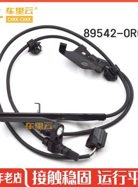 RAV4 ABS传感器前右 89542-0R020