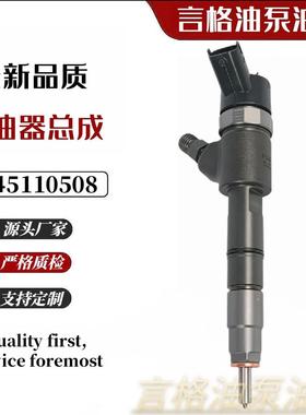 0445110508 129E0153100用于YANMAR高压电喷共轨喷油器总成喷油嘴