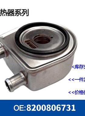 8200806731发动机机油散热器不锈钢冷却器变速箱散热器