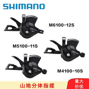 正品SHIMANO M4100 M5100 M6100指拨山地车10/11/12速变速器拨把