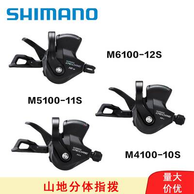 正品SHIMANO M4100 M5100 M6100指拨山地车10/11/12速变速器拨把