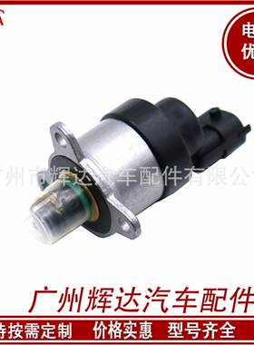 汽车配件 燃油计量单元电磁阀0928400674 0928400636 0928400620