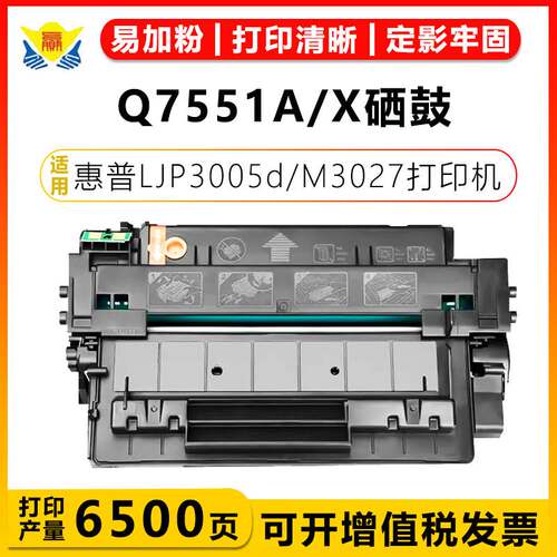适用惠普Q7551A/Q7551X硒鼓HP P3005dnP3005x/M3027 M3027x/M3035