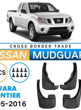 适用于尼桑Navarre纳瓦拉Frontier2005-2016外贸汽车挡泥板皮瓦