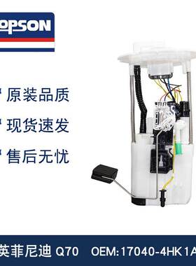 DOPSON燃油泵 17040-4HK1A 170404HK1A 原装替换 全新