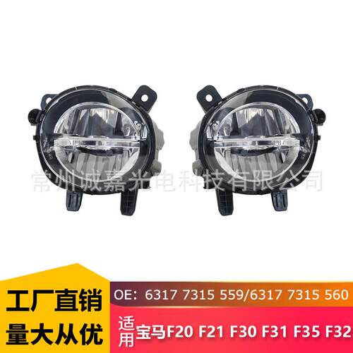 适用宝马雾灯 3系 F35LCI 63177315559-560 F0R BMW F35前雾灯