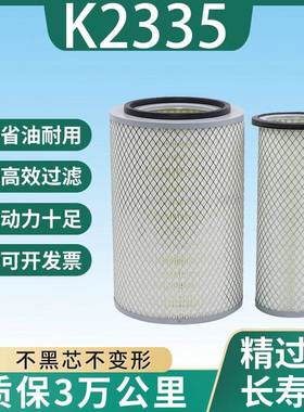 K2335空气滤芯适配东风华神御虎洒水 大力神宇通客车福田空滤清器