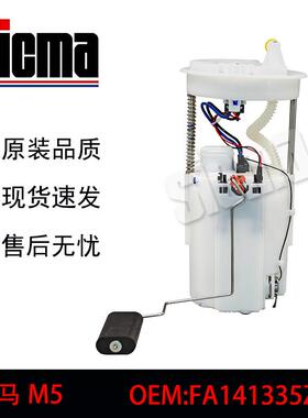 海马M5适用于FA141335ZA全新燃油泵总成稳定输出精准控压