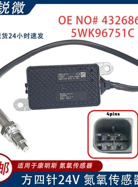 适用CUMMINS康明斯24V5WK96751C43268625WK96751C氮氧传感器