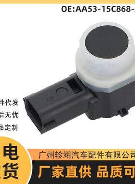 AA53-15C868-AAW适用于福特汽车配件倒车传感器电眼PDC倒车雷达