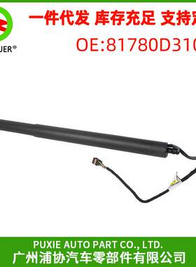 电动撑杆 汽车后备箱撑杆 现货 81780D3100 适用于北京现代 途胜