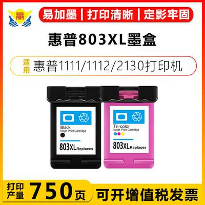 适用惠普803XL墨盒适用HPDeskJet 1111/1112/2131/2132高容墨水盒