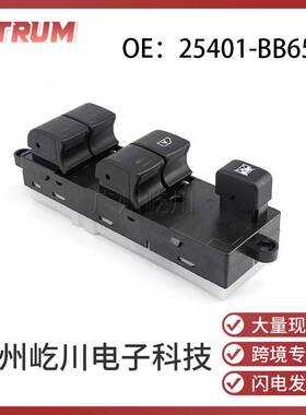 25401-BB65B适用于日产 汽车配件玻璃升降器开关电动车窗控制开关