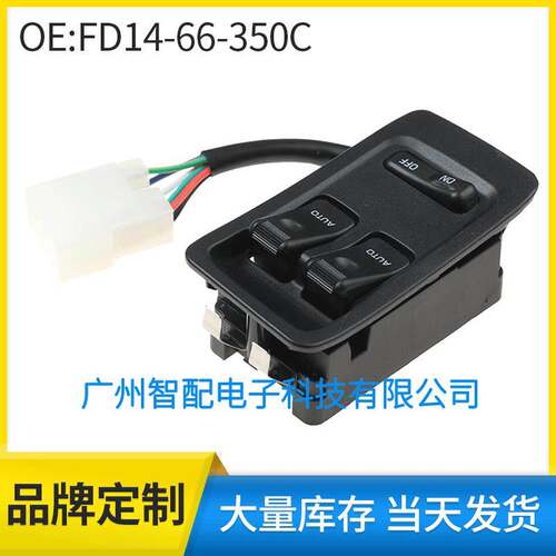 适用1993-2002马自达RX7 玻璃升降器开关 电动窗开关FD14-66-350C