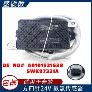 适用梅赛德斯-奔驰氮氧传感器5WK97331AA01015316280101531628