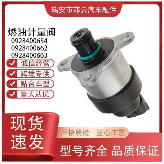 现货0928400654 0928400662 0928400663燃油计量单元,农机/农具/农膜,农机配件,淘宝优惠券,粉丝福利购,淘宝优惠卷