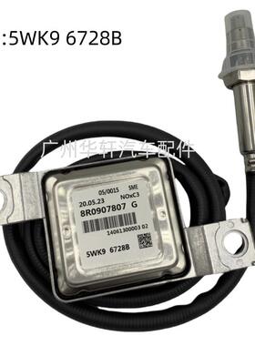 8R0907807G 5WK96728B 氮氧传感器 适用于大众奥迪 NOX SENSOR