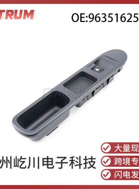 96351625XT 适用标致307汽车玻璃升降器开关电动车窗升降控制开关