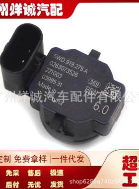 适用于大众汽车 倒车雷达 电眼 5WD919275A 0263B73526