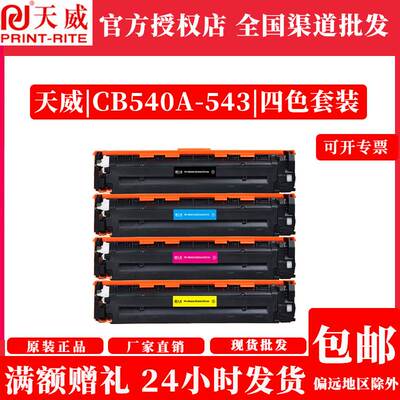 硒鼓适用惠普CB540A 541 542 543 彩鼓 CP1215 1515N 1518NI