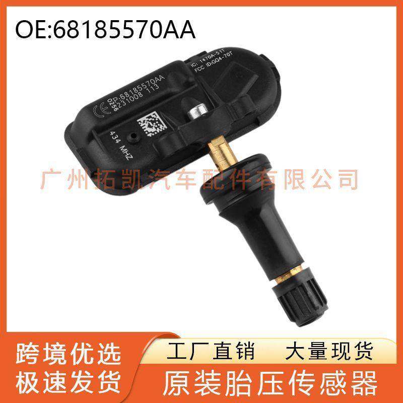 68185570AA适用于吉普道奇TPMS胎压传感器监测器汽车传感器,搬运/仓储/物流设备,叉车配件,淘宝优惠券,粉丝福利购,淘宝优惠卷