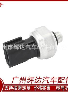 921361FA0A适用于日产空调压力开关传感器92136-1FA0A 921366J010