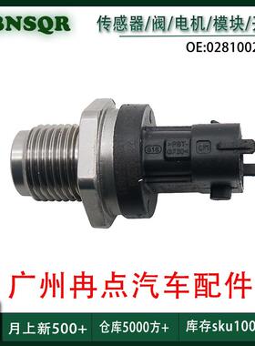 0281002908适用于菲亚特日产雷诺 燃油压力传感器 共轨压力传感器