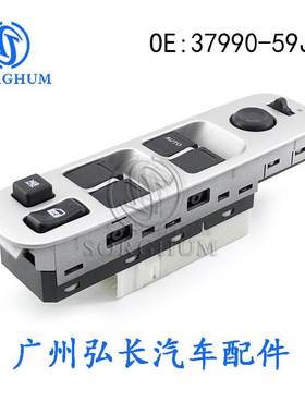 37990-59J10适用于铃木汽车配件车窗控制玻璃升降器玻璃升降开关