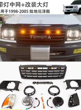 适用于1998-2002款兰德酷路泽LC100中网 FJ100中网灯框陆巡大灯