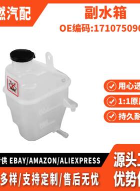 适用BMWCooperR50R52 副水箱 17107509071