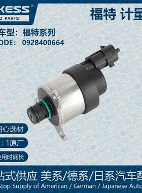适用福特燃油计量电磁阀计量单元 0928400664