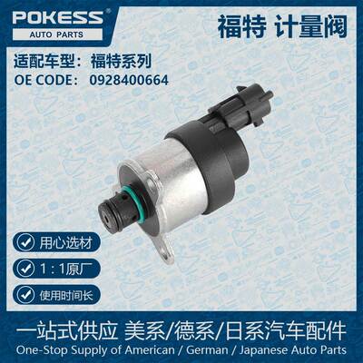 适用福特燃油计量电磁阀计量单元 0928400664