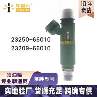 适用陆地巡洋舰FZJ100燃油喷射器 喷油嘴23250-66010~23209-66010