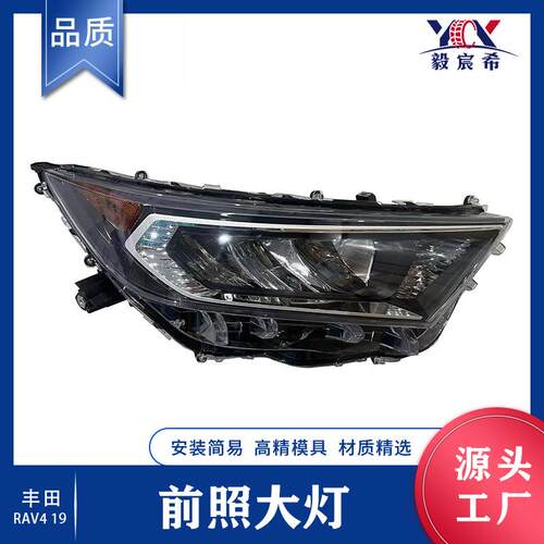 适用于丰田 RAV4 19款 前照大灯 L:81150-0R150 R:81110-0R150