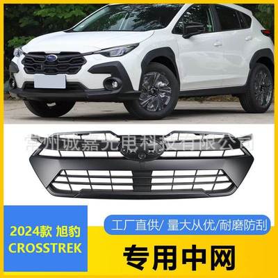 适用于斯巴鲁24+ 旭豹Crosstrek 前杠中网格栅 斯巴鲁汽车格栅