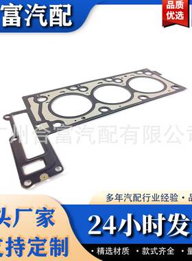 发动机气缸盖密封垫片 A2720161320 A2720161420
