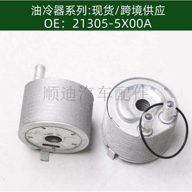 发动机机油散热器冷却器变速箱散热器 21305-5X00A,五金/工具,电工维修工具,淘宝优惠券,粉丝福利购,淘宝优惠卷