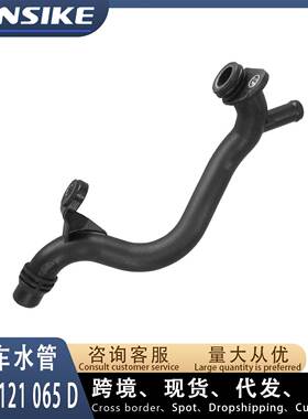 06H121065D 适用奥迪A4 A6 C7 B8 PA汽车水管 橡胶管 冷却水管