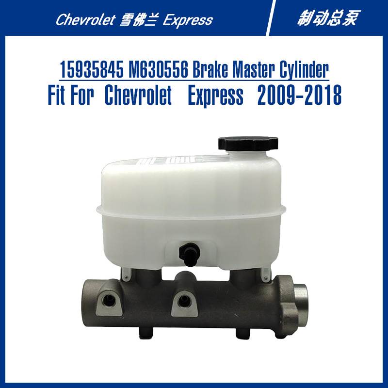15935845 Brake Master Cylinder For Express 制动总泵