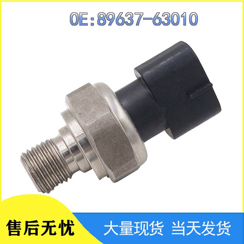 适用于丰田花冠卡罗拉机油压力传感器 压力传感器89637-63010