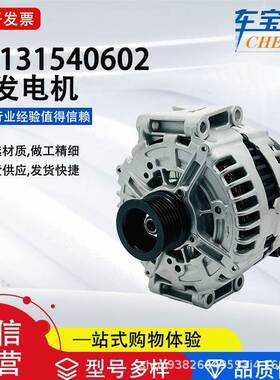 适用奔驰系列A013 154 06 02发电机总成B094汽车配件013154060280