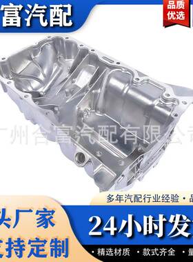 油底壳 适用于宝马 11138611278