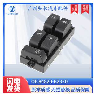 B2330适用于丰田大发汽车配件电动车窗玻璃升降开关 84820