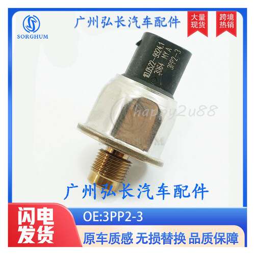 3PP2-3适用 捷豹高尔夫 共轨压力传感器燃油压力传感器高压阀